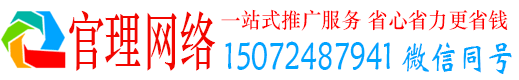 全州官理百度推广返点